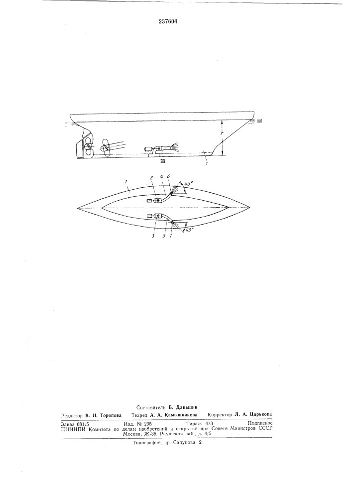 Гидродинамическая система для ледоколов (патент 237604)