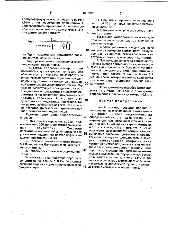 Способ диагностирования подшипников качения (патент 1809348)