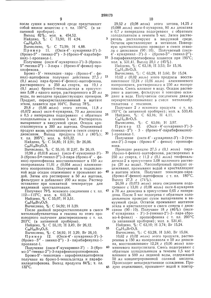 Способ получения производных 4-оксикумарина (патент 258173)