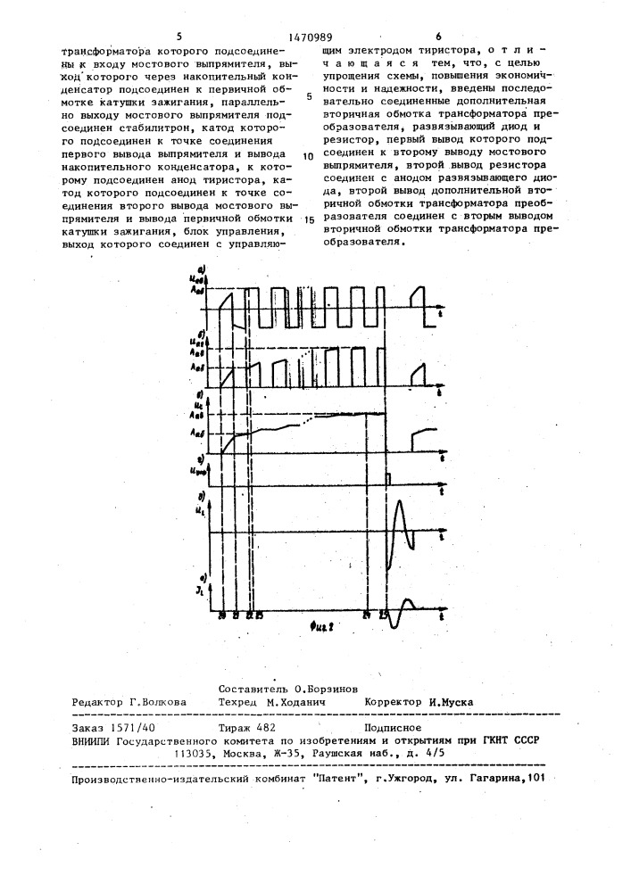 Электронная система зажигания (патент 1470989)