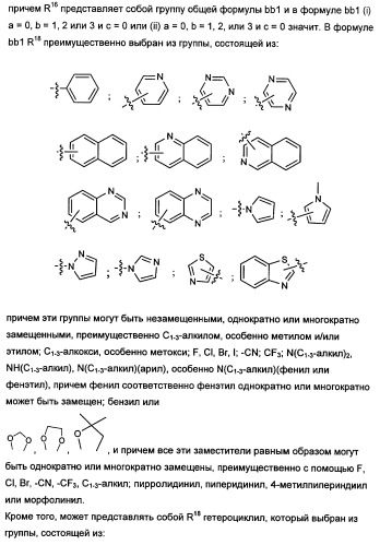 Замещенные сульфамидные производные (патент 2462464)