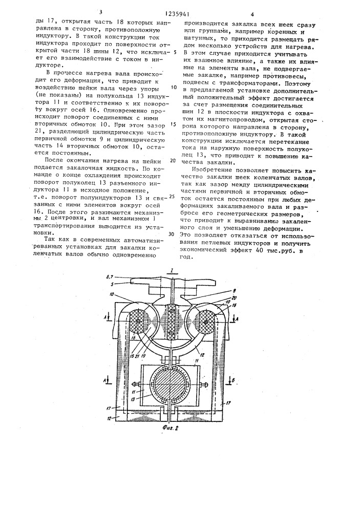 Установка для высокочастотной закалки деталей (патент 1235941)