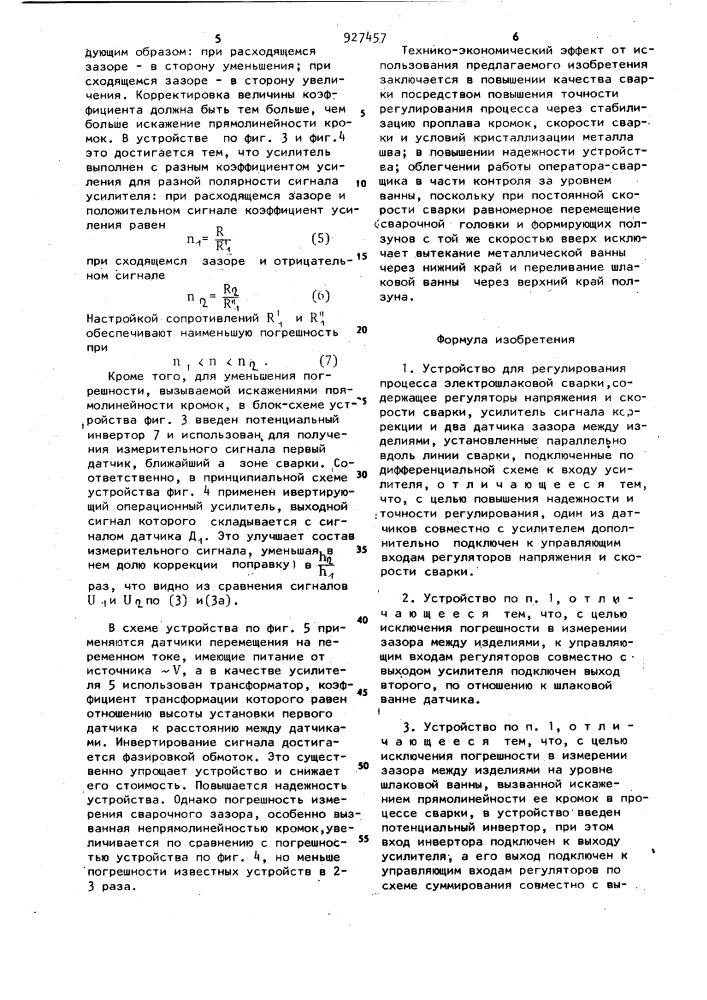 Устройство для регулирования процесса электрошлаковой сварки (патент 927457)