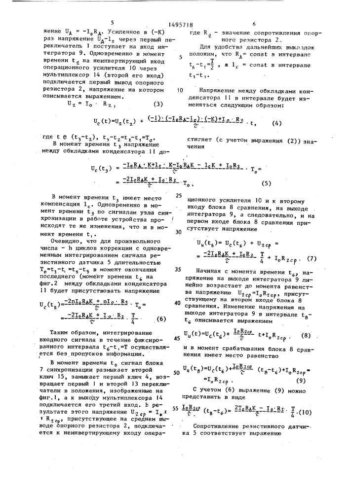 Устройство для измерения приращения сопротивления (патент 1495718)