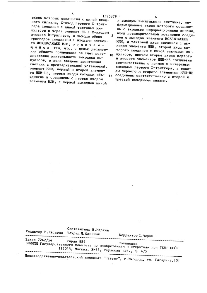 Формирователь импульсов (патент 1525879)