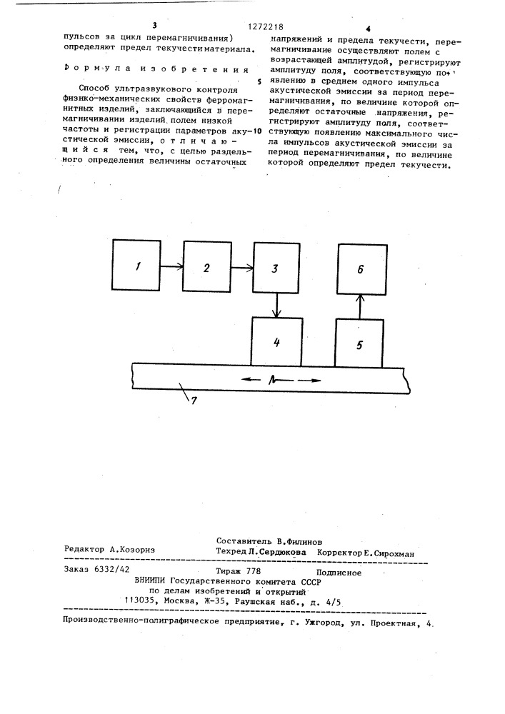 Способ ультразвукового контроля физико-механических свойств ферромагнитных изделий (патент 1272218)