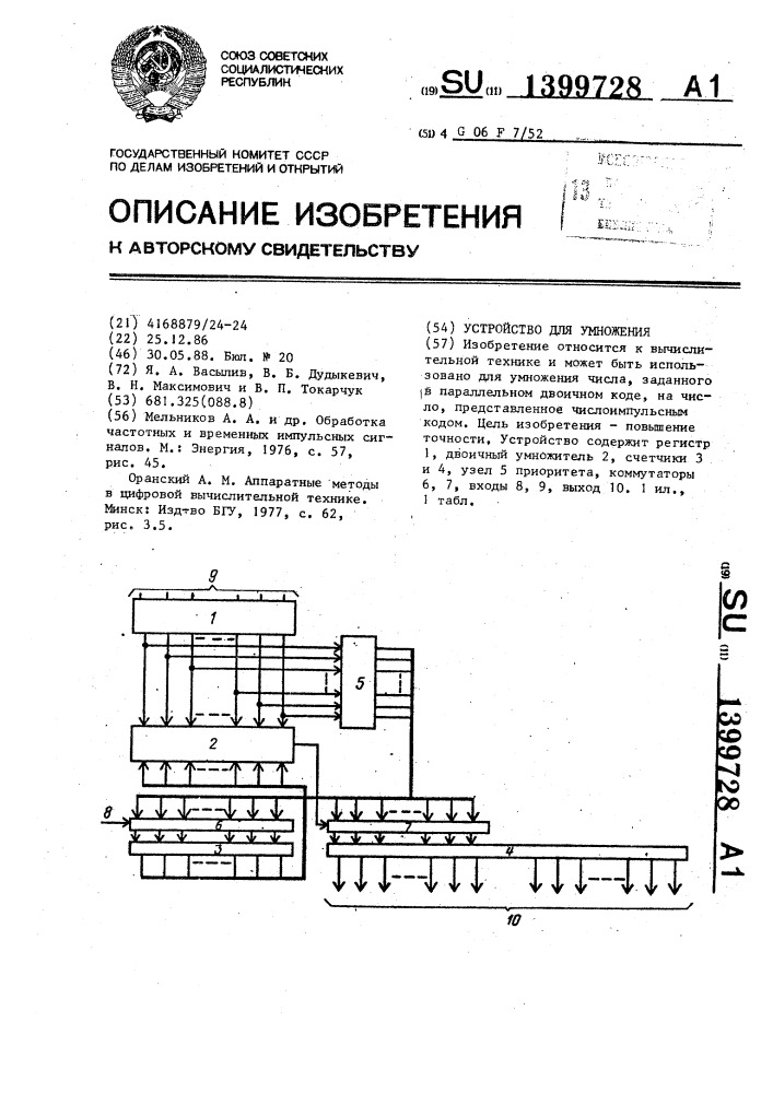 Устройство для умножения (патент 1399728)