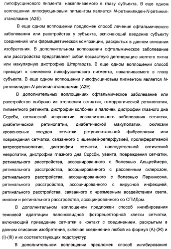 Соединения, представляющие собой алкинилфенильные производные, для лечения офтальмических заболеваний и расстройств (патент 2470910)
