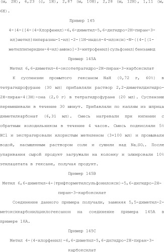 Селективные к bcl-2 агенты, вызывающие апоптоз, для лечения рака и иммунных заболеваний (патент 2497822)