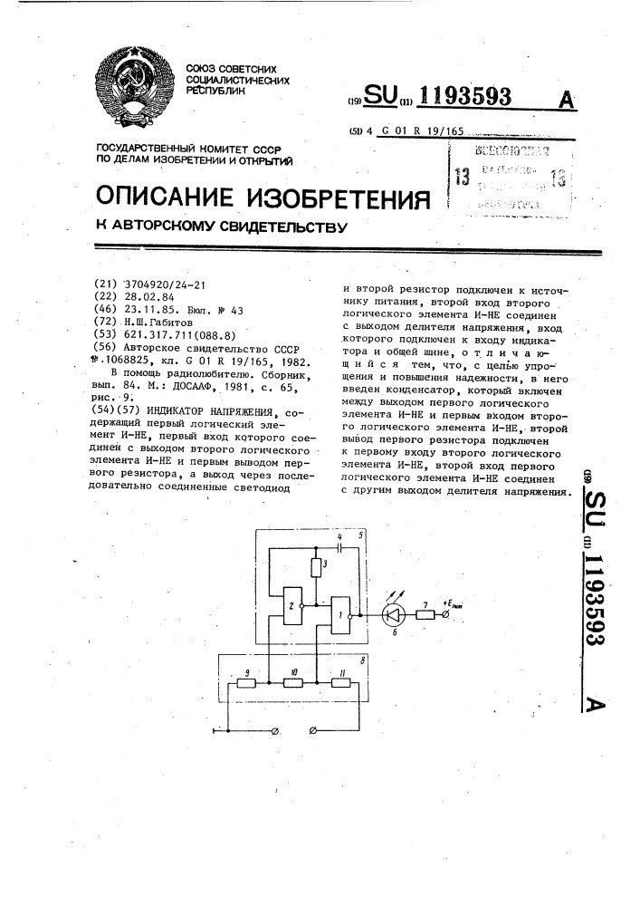 Индикатор напряжения (патент 1193593)