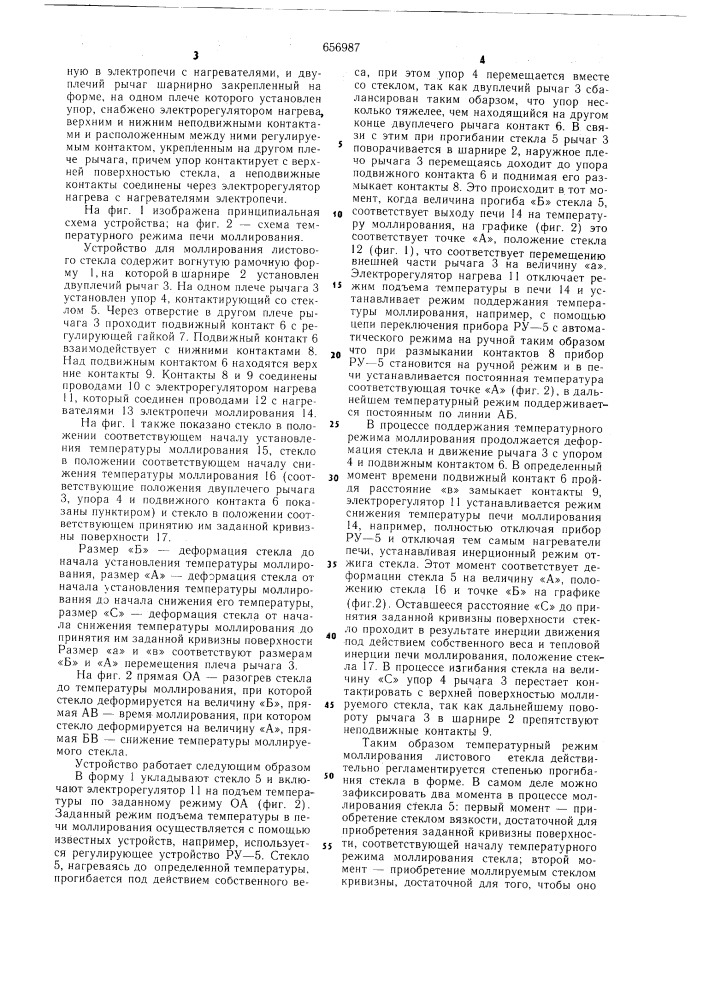 Устройство для моллирования листового стекла (патент 656987)