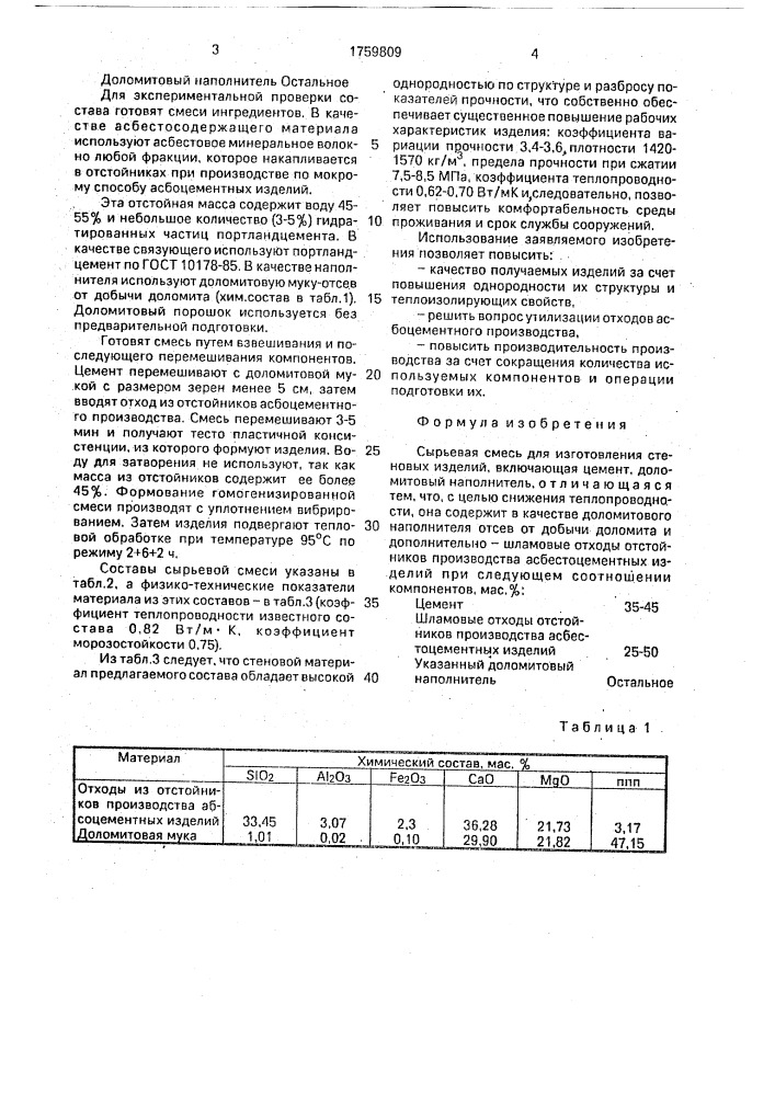 Сырьевая смесь для изготовления стеновых изделий (патент 1759809)