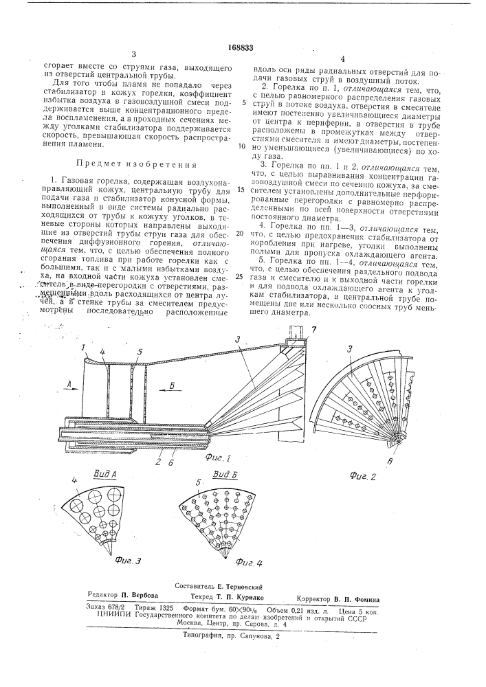 Газовая горелкаii '^'^^"^"•^- 11тг.хнйч?;:кая '* ь; 'я.1иои::;.-л (патент 168833)