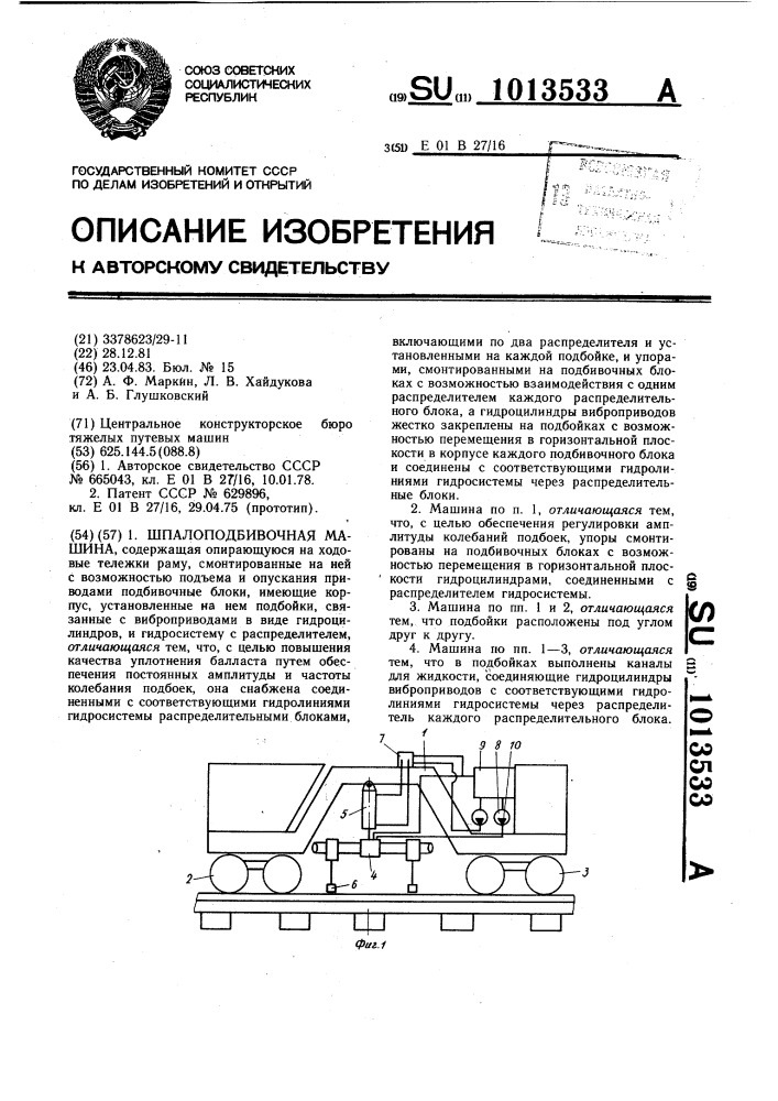 Шпалоподбивочная машина (патент 1013533)