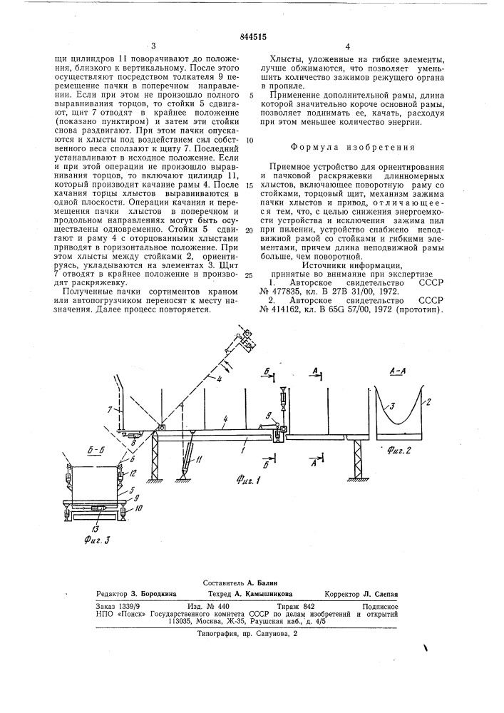 Приемное устройство для ориентированияи пачковой раскряжевки длинномерныххлыстов (патент 844515)