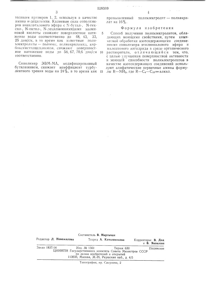 Способ получения полиэлектролитов (патент 528309)