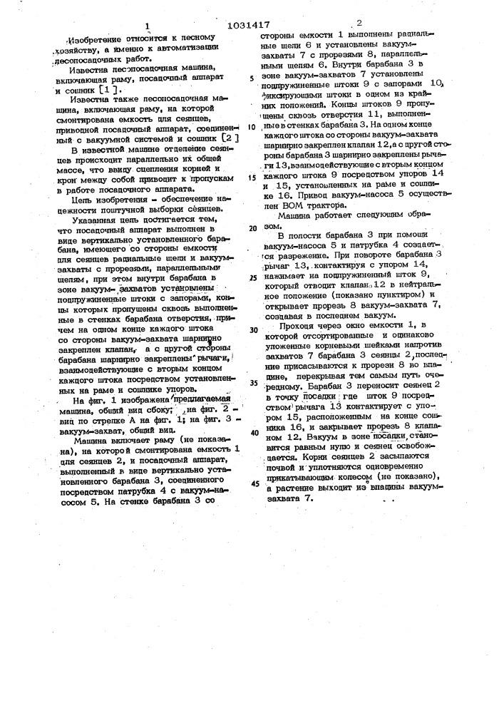Лесопосадочная машина (патент 1031417)