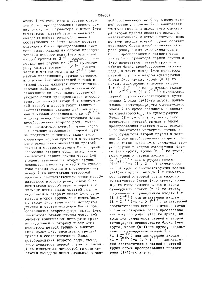 Устройство для выполнения преобразования фурье (патент 1084807)