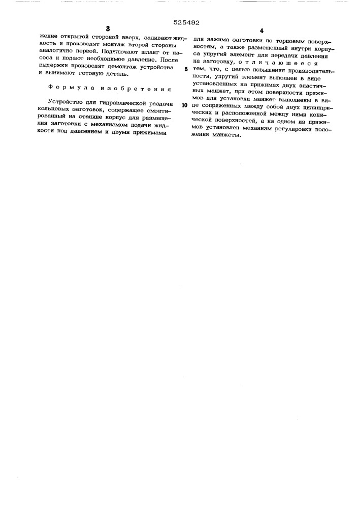 Устройство для гидравлической раздачи кольцевых заготовок (патент 525492)