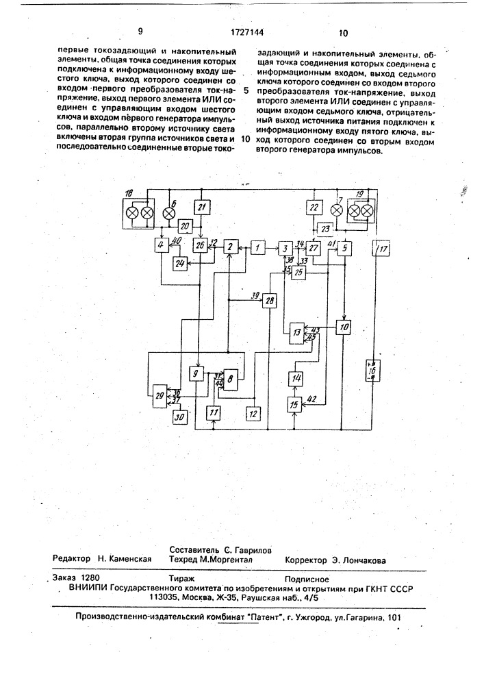 Устройство для импульсной световой сигнализации (патент 1727144)