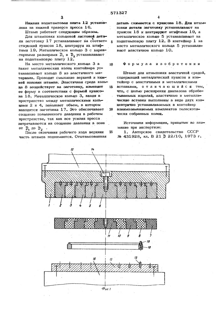 Штамп для штамповки эластичной средой (патент 571327)