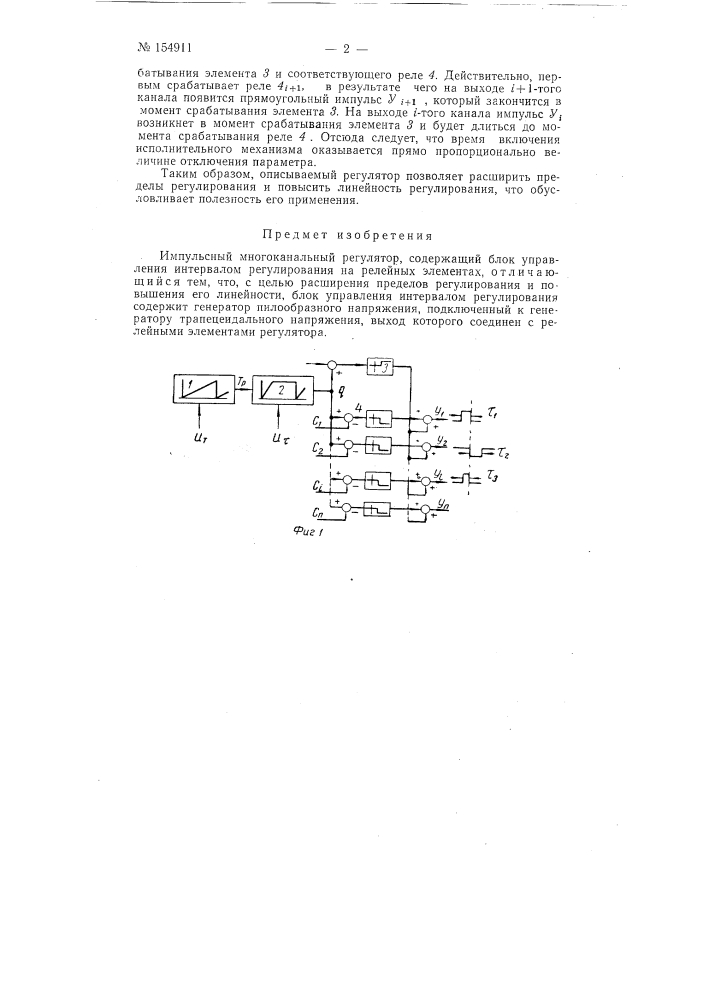 Патент ссср  154911 (патент 154911)