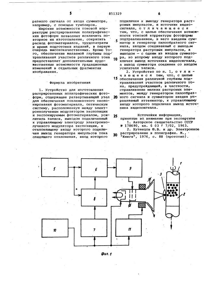 Устройство для изготовления растрированныхполиграфических фотоформ (патент 851329)