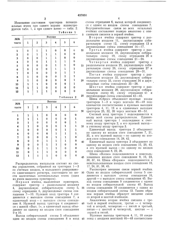 Устройство для управления шаговым двигателем (патент 437051)