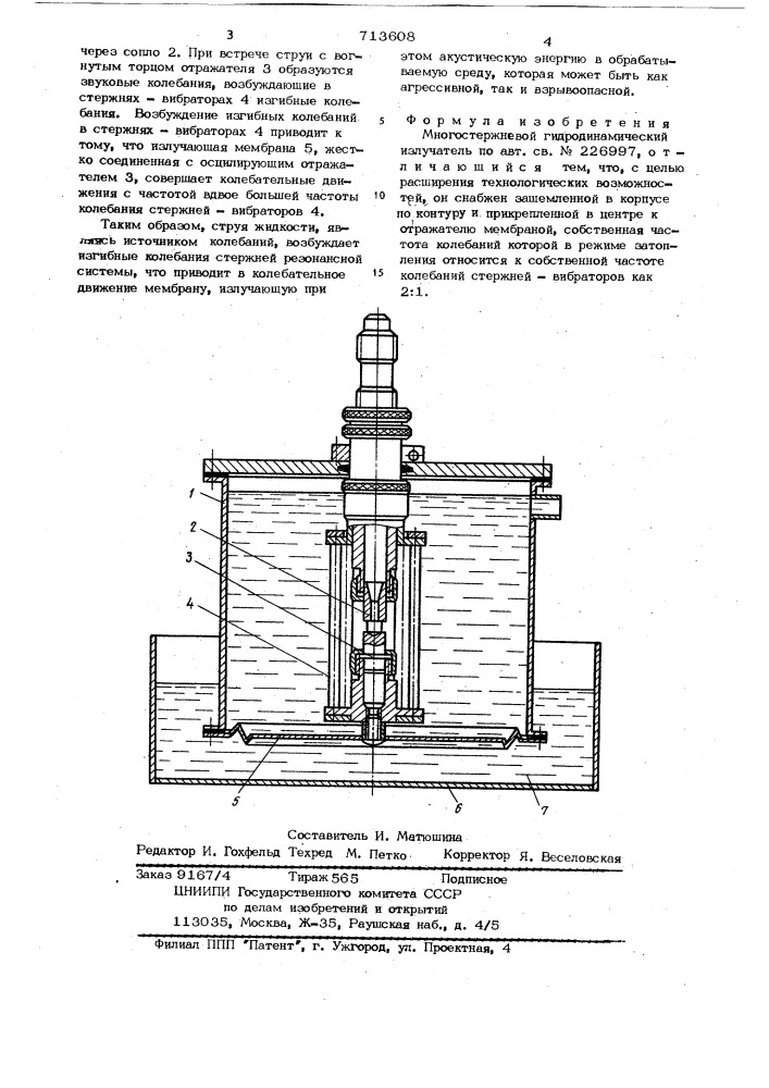 Многостержневой гидродинамический излучатель (патент 713608)