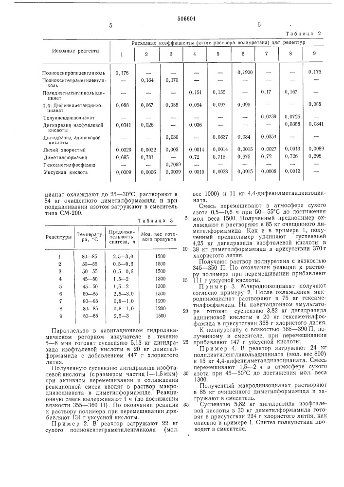 Способ получения эластичных полиуретанов (патент 506601)