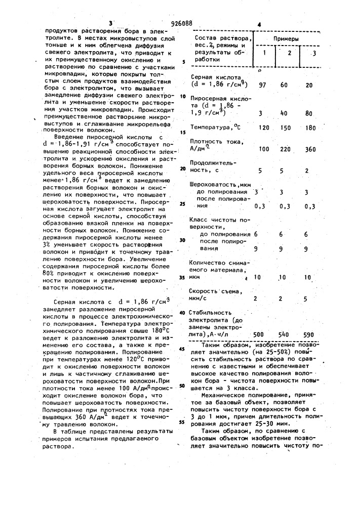 Раствор для электрохимического полирования борсодержащих материалов (патент 926088)