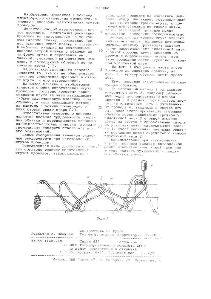 Способ изготовления жгутов проводов (патент 1069008)