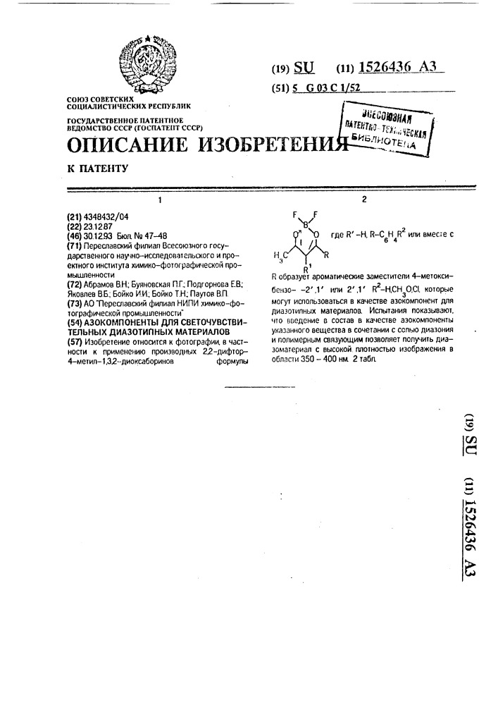 Азокомпоненты для светочувствительных диазотипных материалов (патент 1526436)