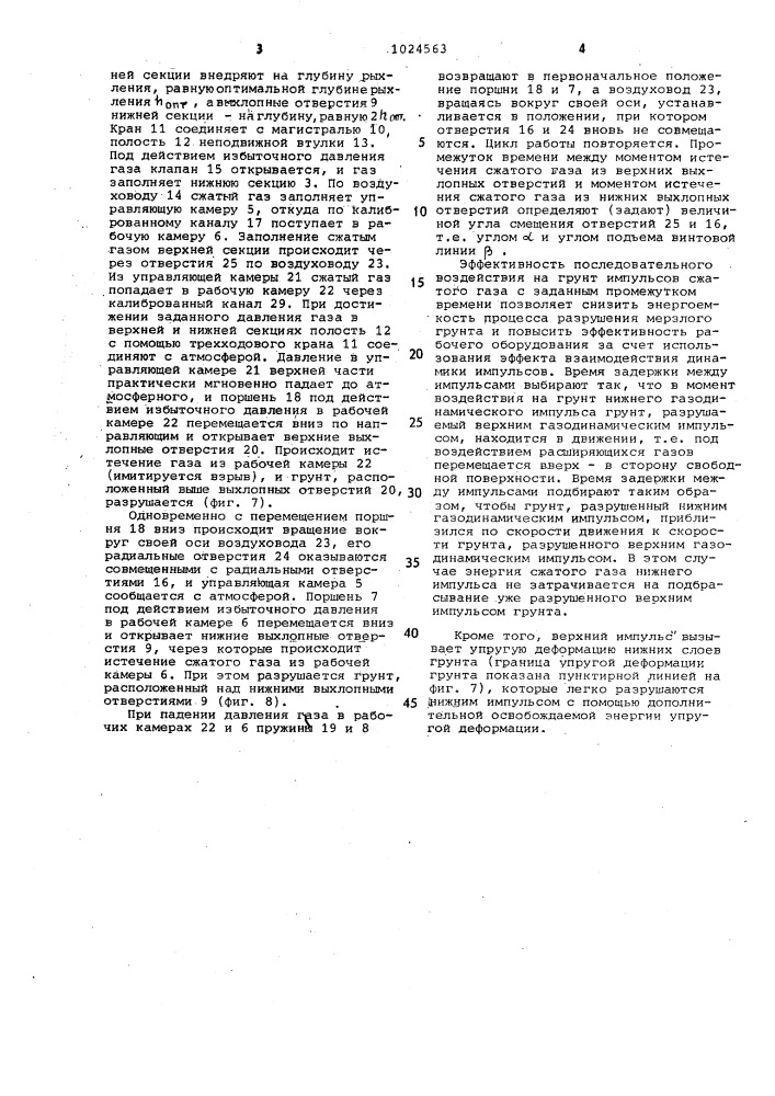 Устройство для разработки прочных грунтов (патент 1024563)