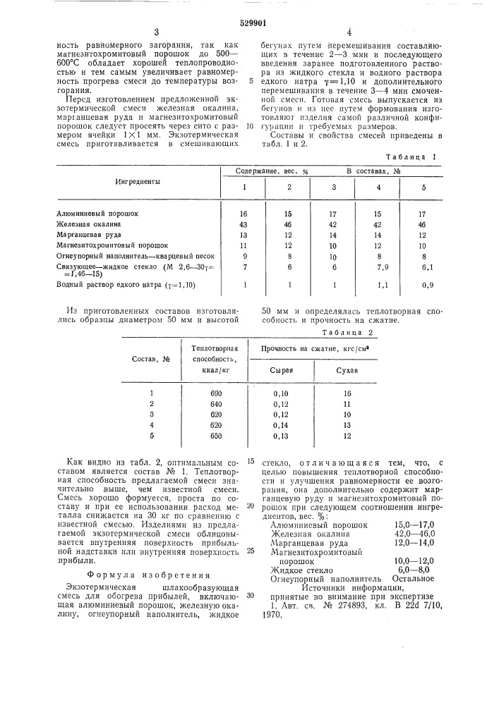 Экзотермическая шлакообразующая смесь (патент 529901)