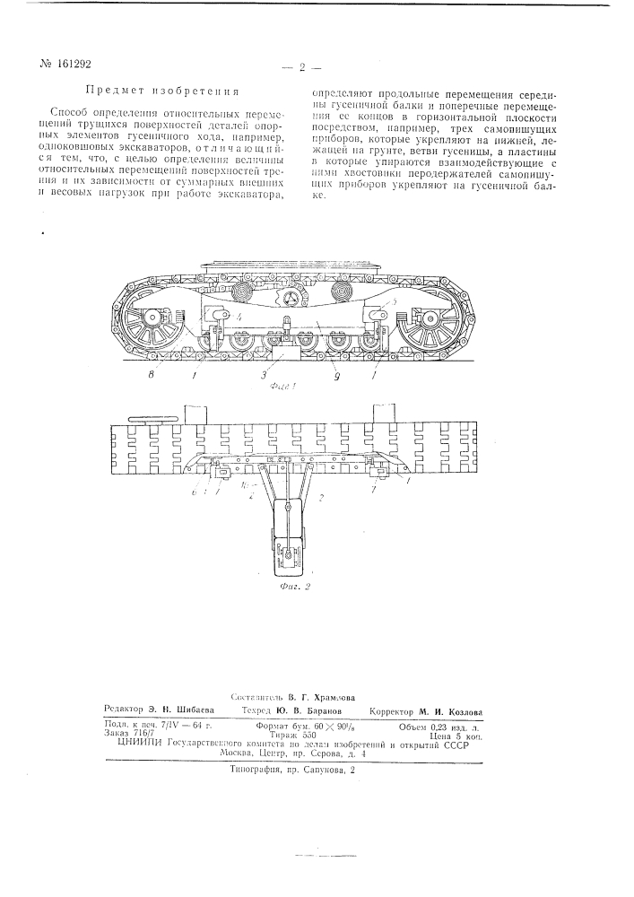 Способ определения относительных перемещений (патент 161292)