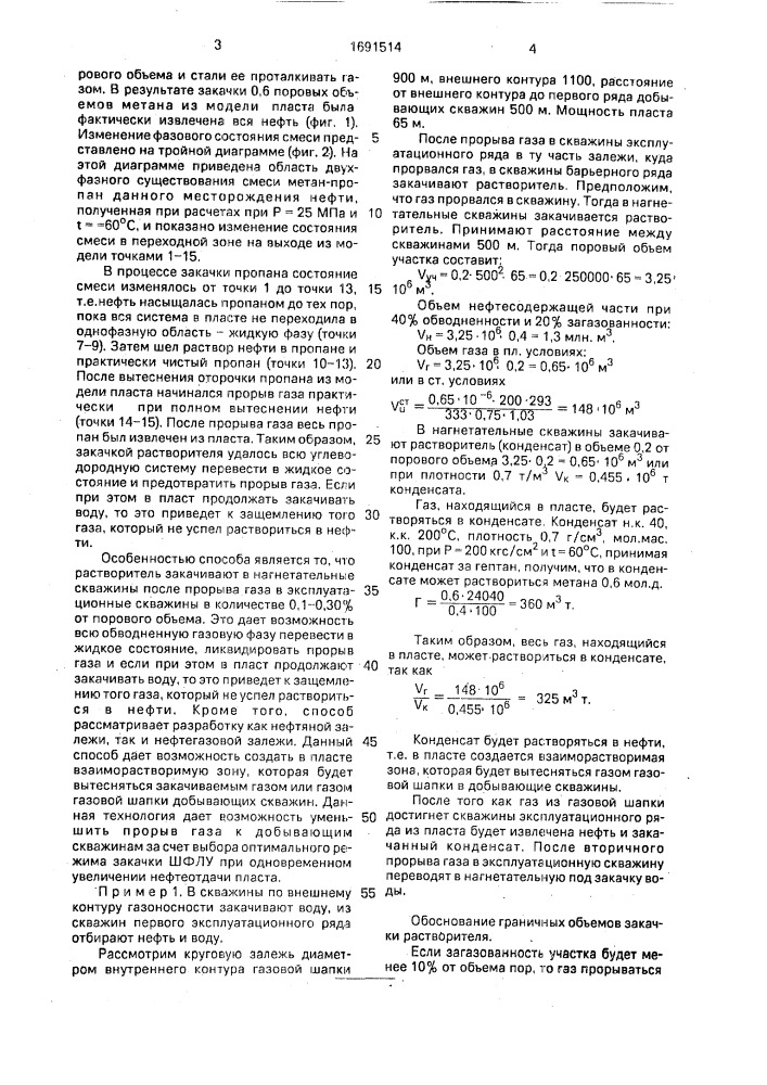 Способ разработки нефтяной залежи, содержащей газовые и жидкие углеводороды (патент 1691514)
