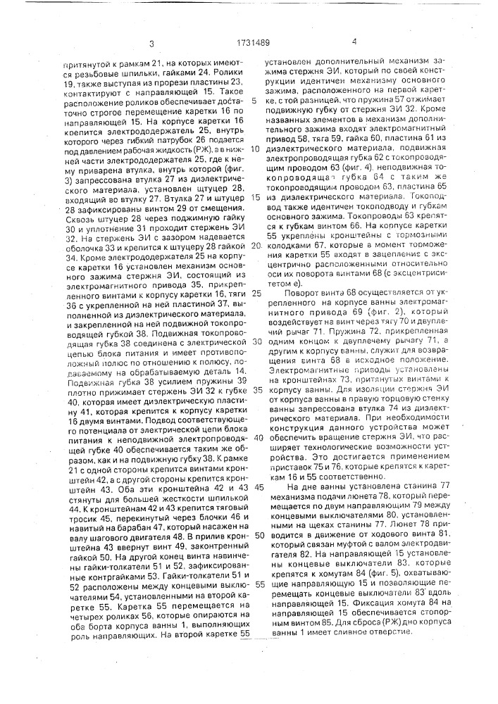 Устройство для электроэрозионной прошивки отверстий (патент 1731489)