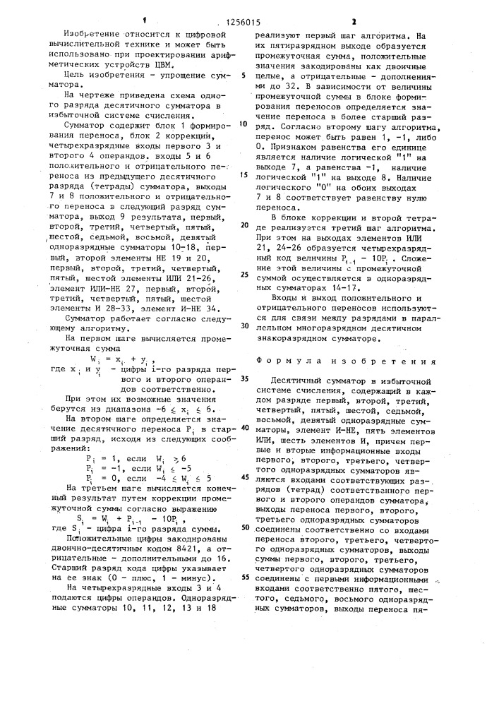 Десятичный сумматор в избыточной системе счисления (патент 1256015)