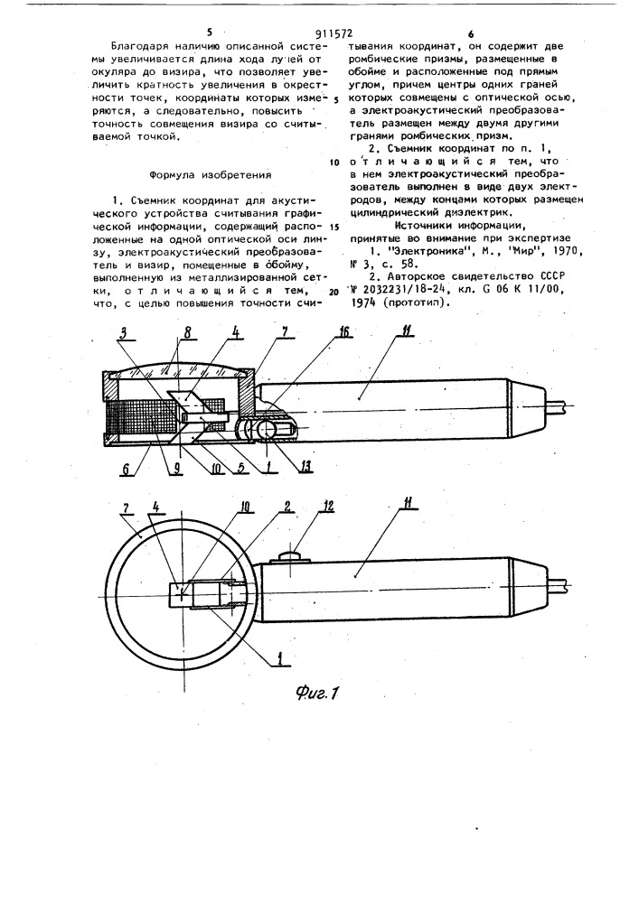 Съемник координат для акустических устройств считывания графической информации (патент 911572)