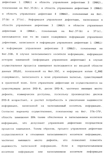 Носитель информации, способ воспроизведения и способ записи (патент 2340958)