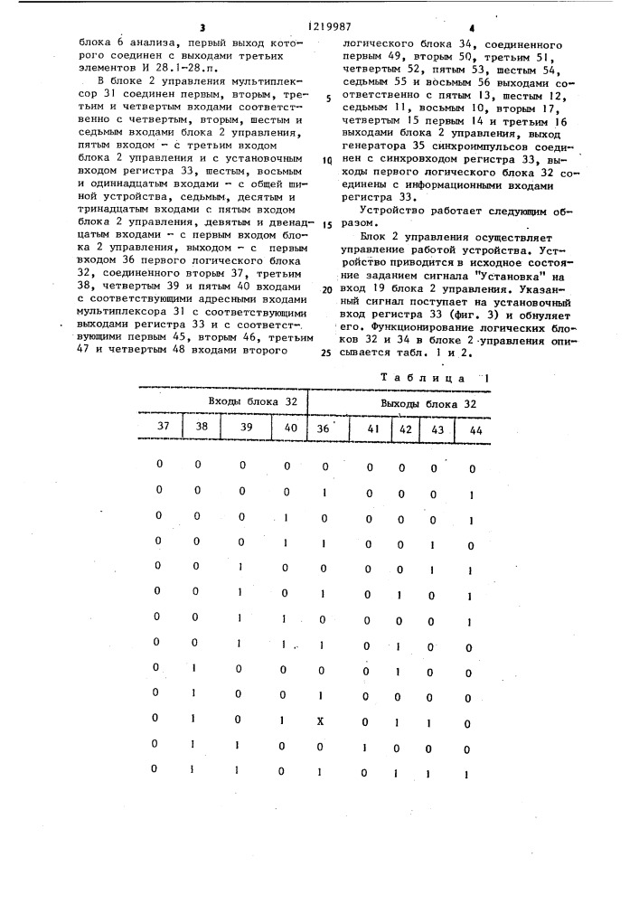 Устройство для контроля правильности электрических соединений (патент 1219987)