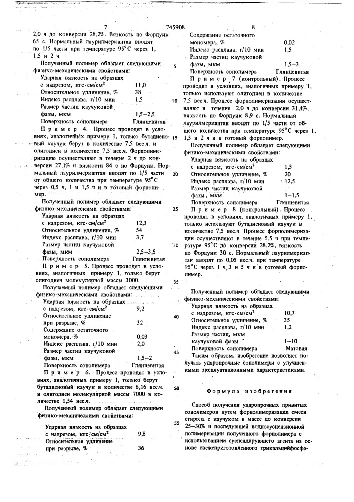 Способ получения ударопрочных привитых сополимеров (патент 745908)