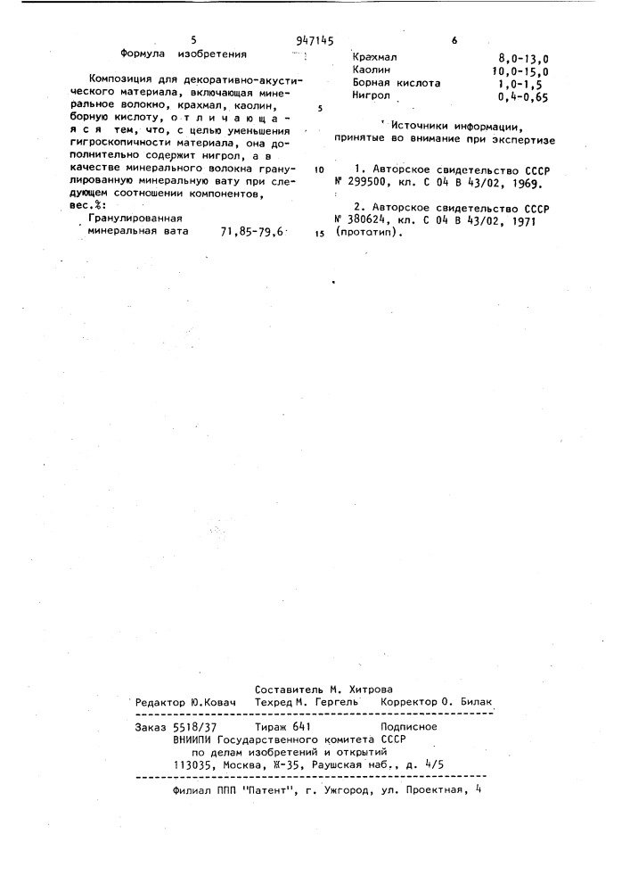Композиция для декоративно-акустического материала (патент 947145)