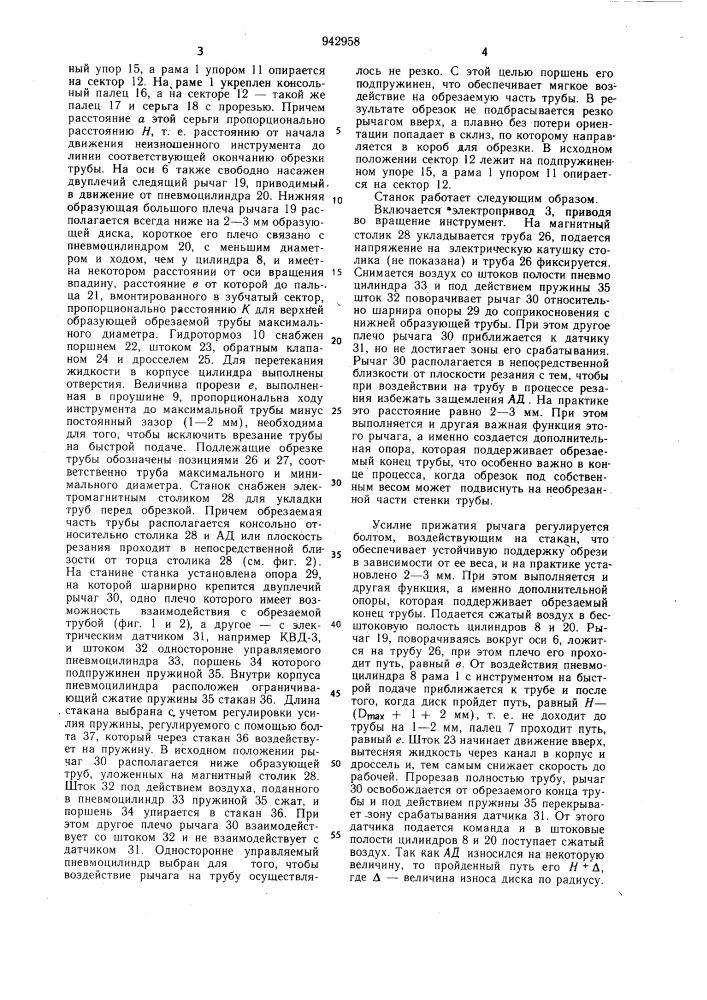 Абразивный отрезной станок (патент 942958)