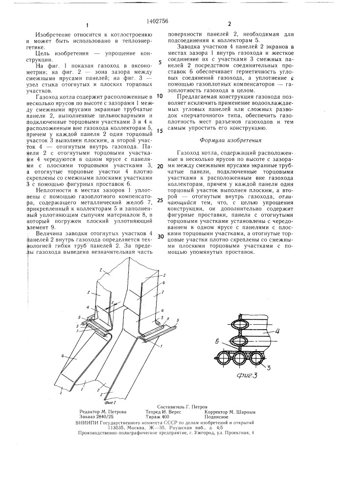 Газоход котла (патент 1402756)