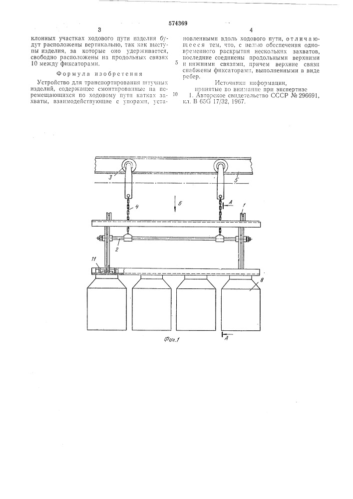 Устройство для транспортирования штучных изделий (патент 574369)