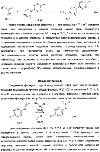 Антагонисты гистаминовых н3-рецепторов (патент 2499795)