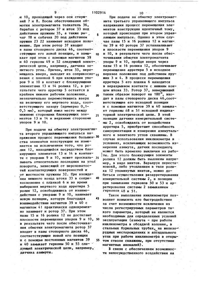 Инклинометр (патент 1102914)