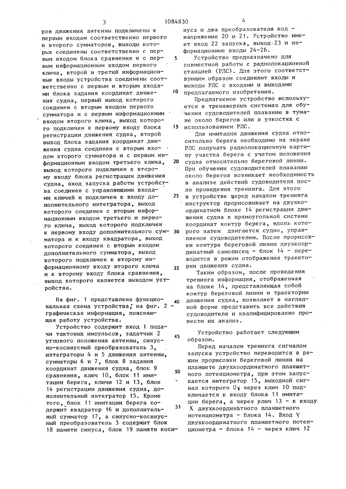 Устройство для имитации движения судна вблизи берега (патент 1084830)